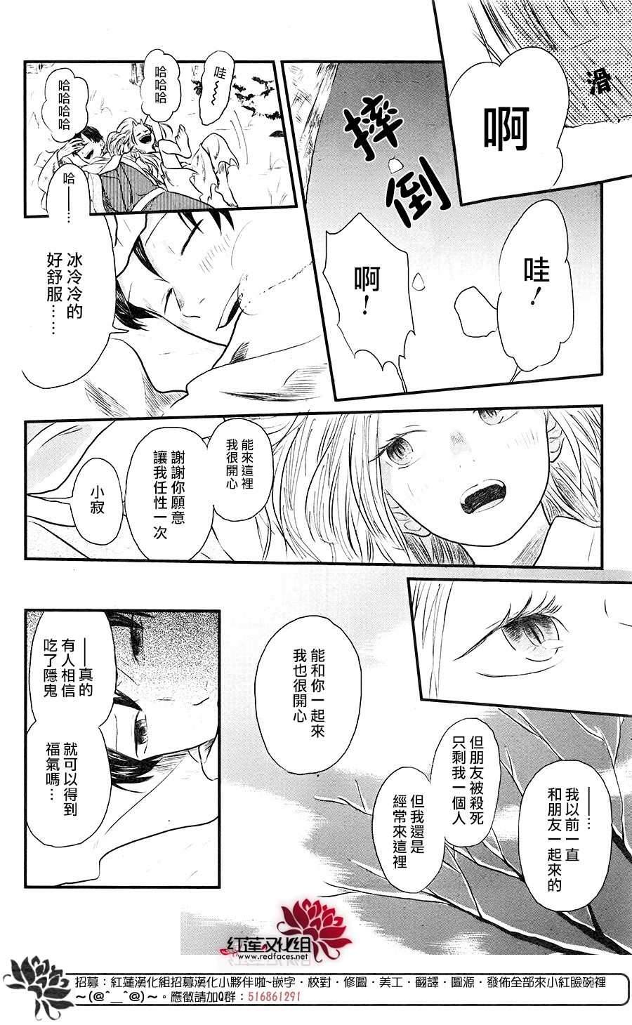 《隐鬼》漫画最新章节短篇免费下拉式在线观看章节第【28】张图片