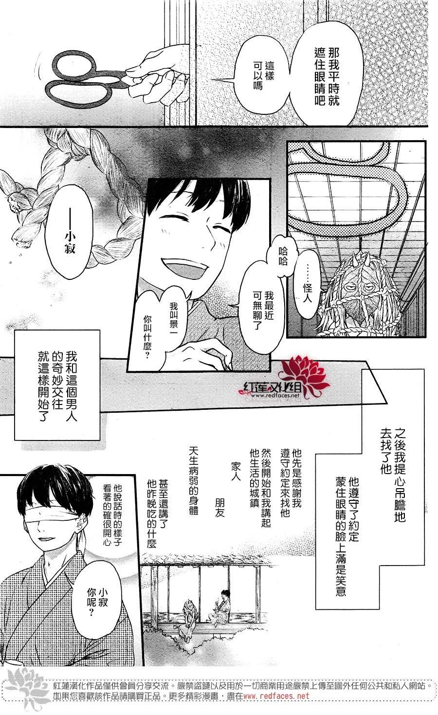 《隐鬼》漫画最新章节短篇免费下拉式在线观看章节第【13】张图片