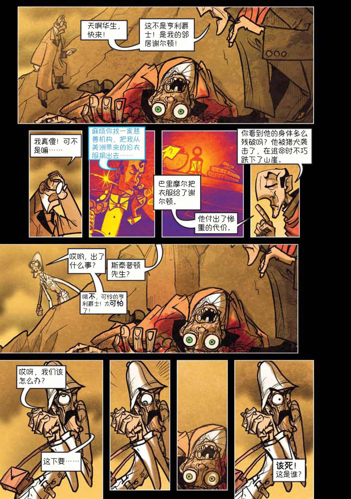 《巴斯克维尔的猎犬》漫画最新章节第7话免费下拉式在线观看章节第【11】张图片