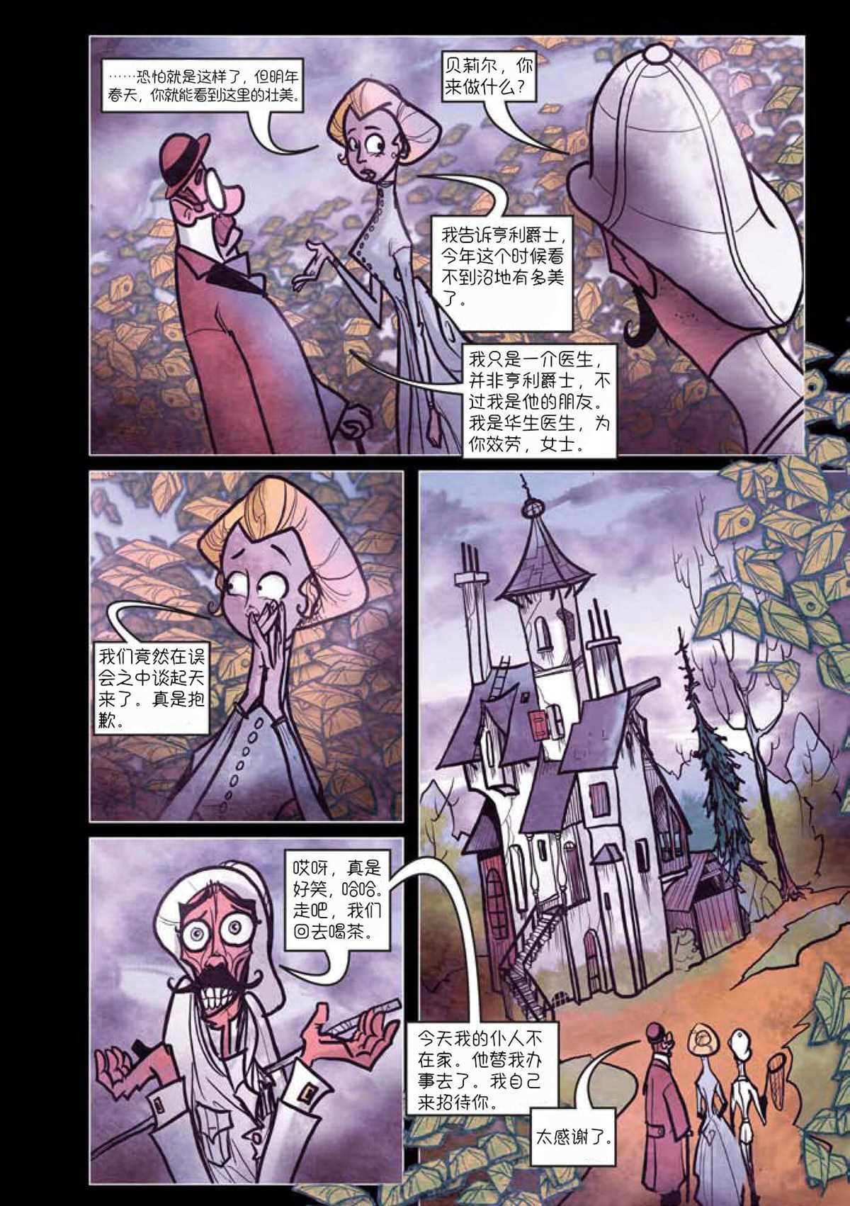 《巴斯克维尔的猎犬》漫画最新章节第5话免费下拉式在线观看章节第【9】张图片