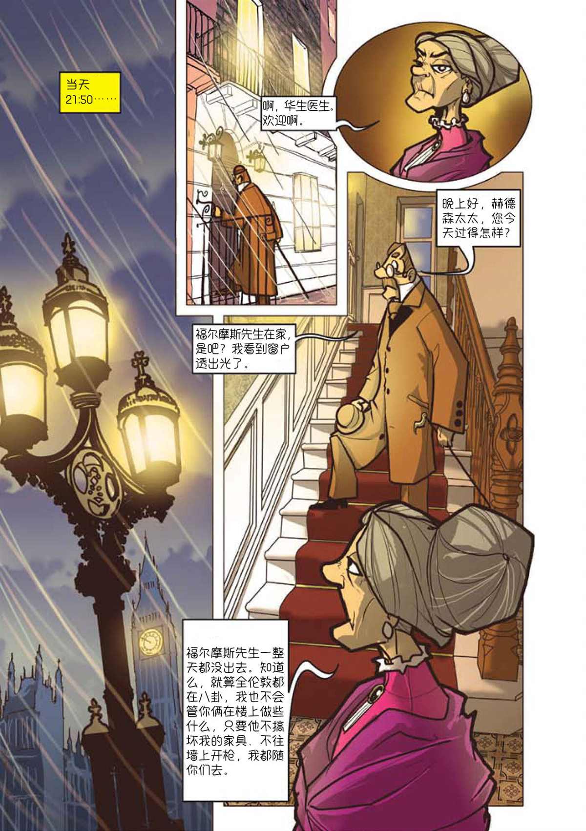 《巴斯克维尔的猎犬》漫画最新章节第2话免费下拉式在线观看章节第【16】张图片