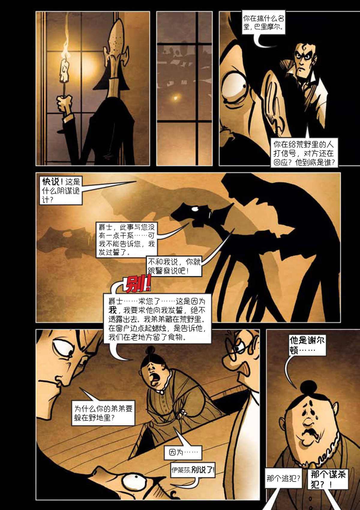 《巴斯克维尔的猎犬》漫画最新章节第6话免费下拉式在线观看章节第【4】张图片