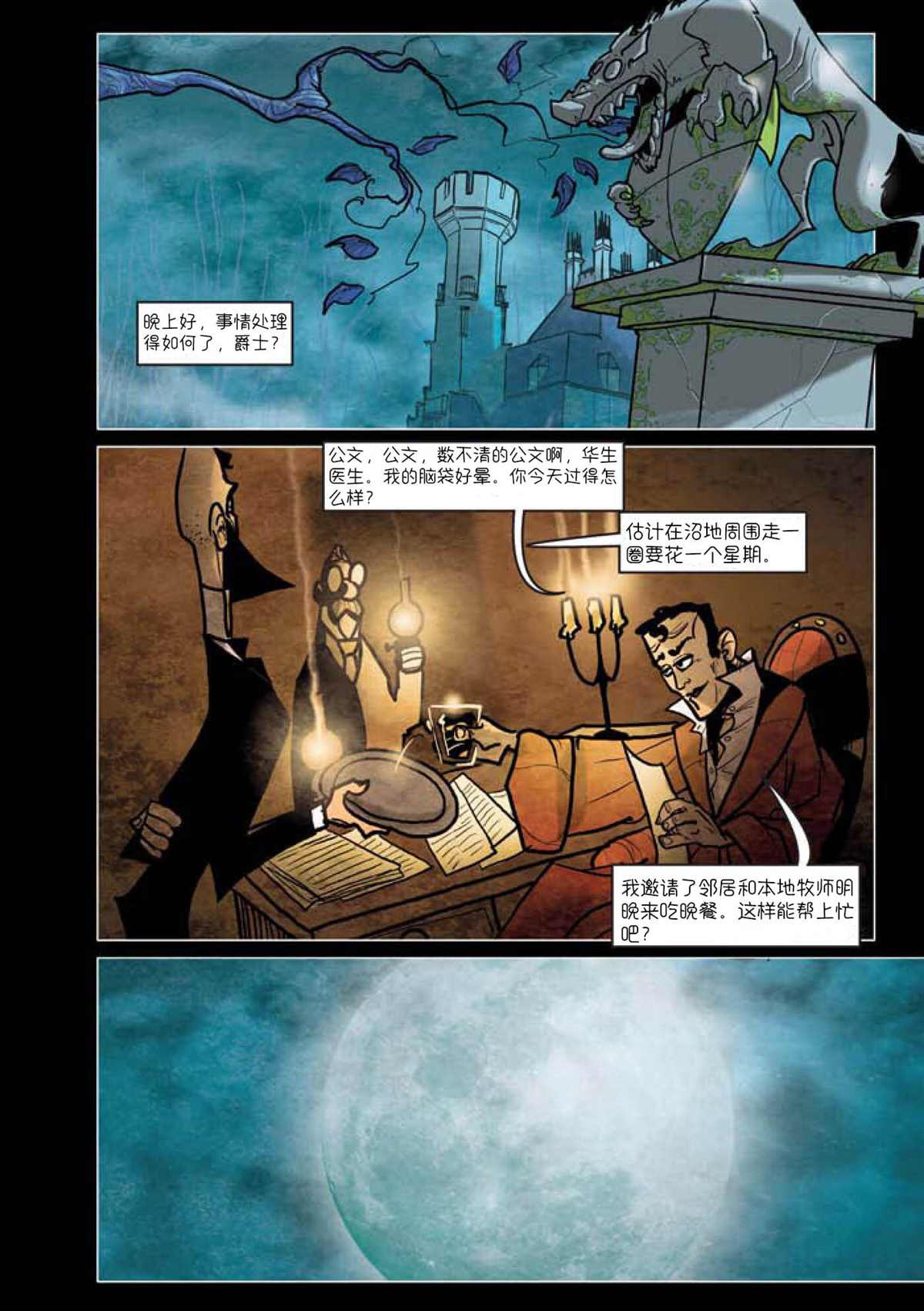 《巴斯克维尔的猎犬》漫画最新章节第5话免费下拉式在线观看章节第【13】张图片