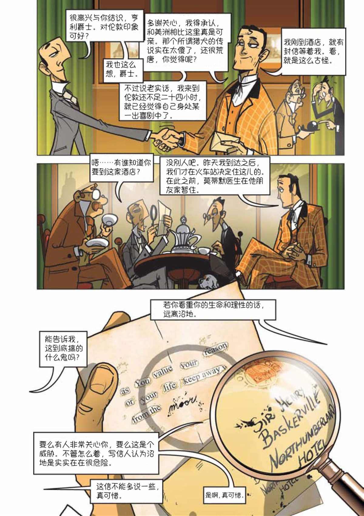 《巴斯克维尔的猎犬》漫画最新章节第3话免费下拉式在线观看章节第【5】张图片