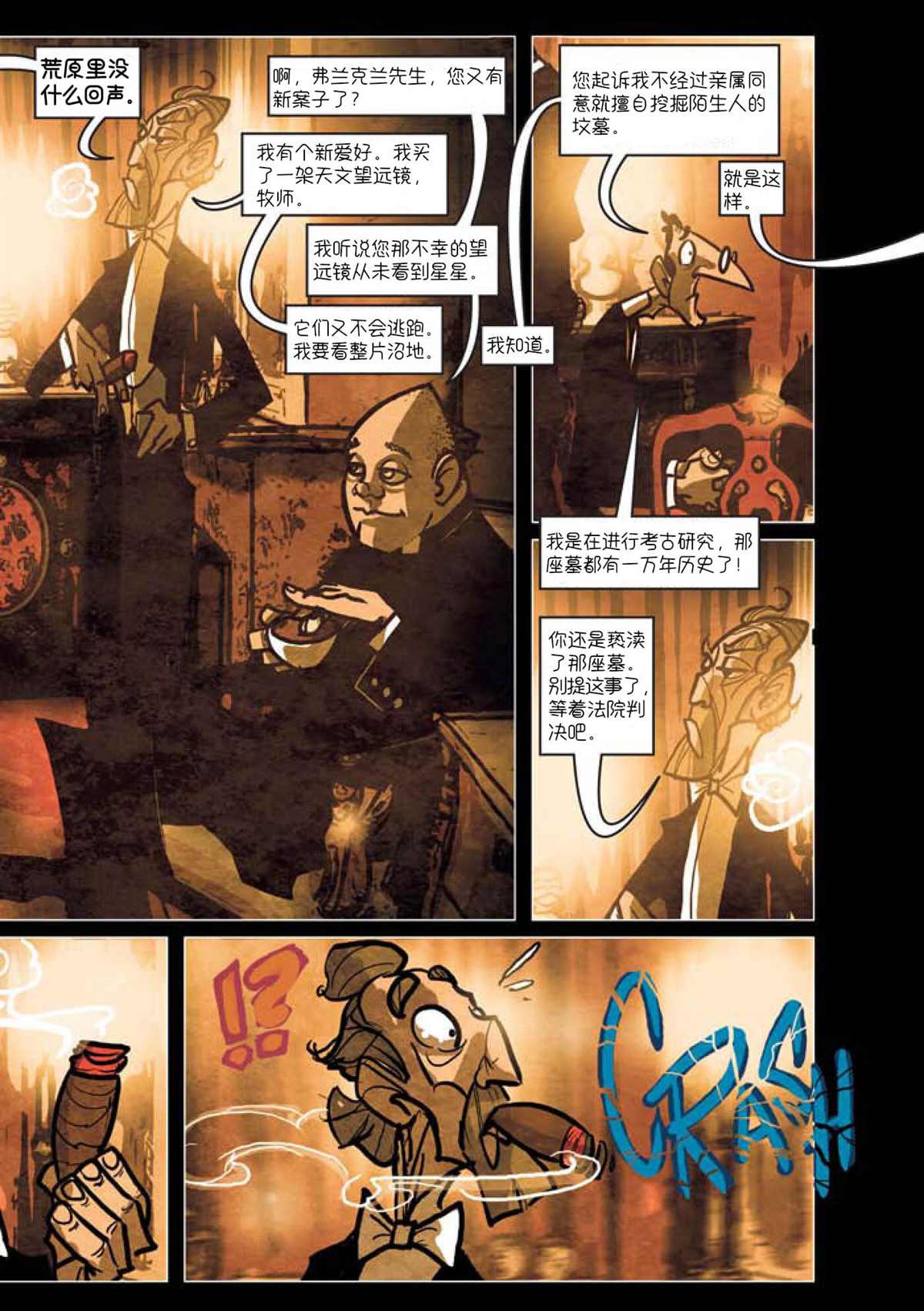 《巴斯克维尔的猎犬》漫画最新章节第6话免费下拉式在线观看章节第【13】张图片