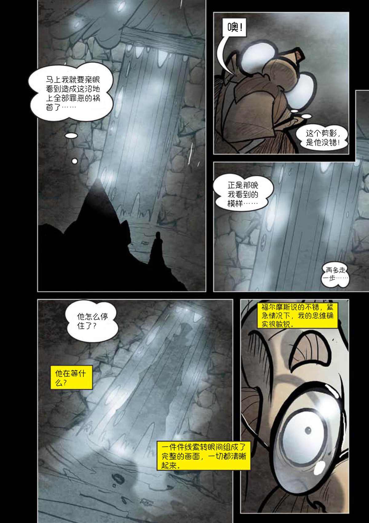 《巴斯克维尔的猎犬》漫画最新章节第7话免费下拉式在线观看章节第【4】张图片