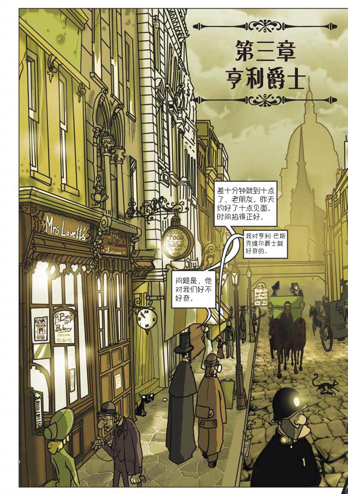 《巴斯克维尔的猎犬》漫画最新章节第3话免费下拉式在线观看章节第【2】张图片