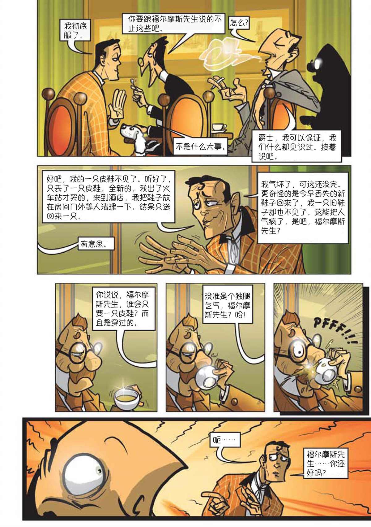 《巴斯克维尔的猎犬》漫画最新章节第3话免费下拉式在线观看章节第【7】张图片