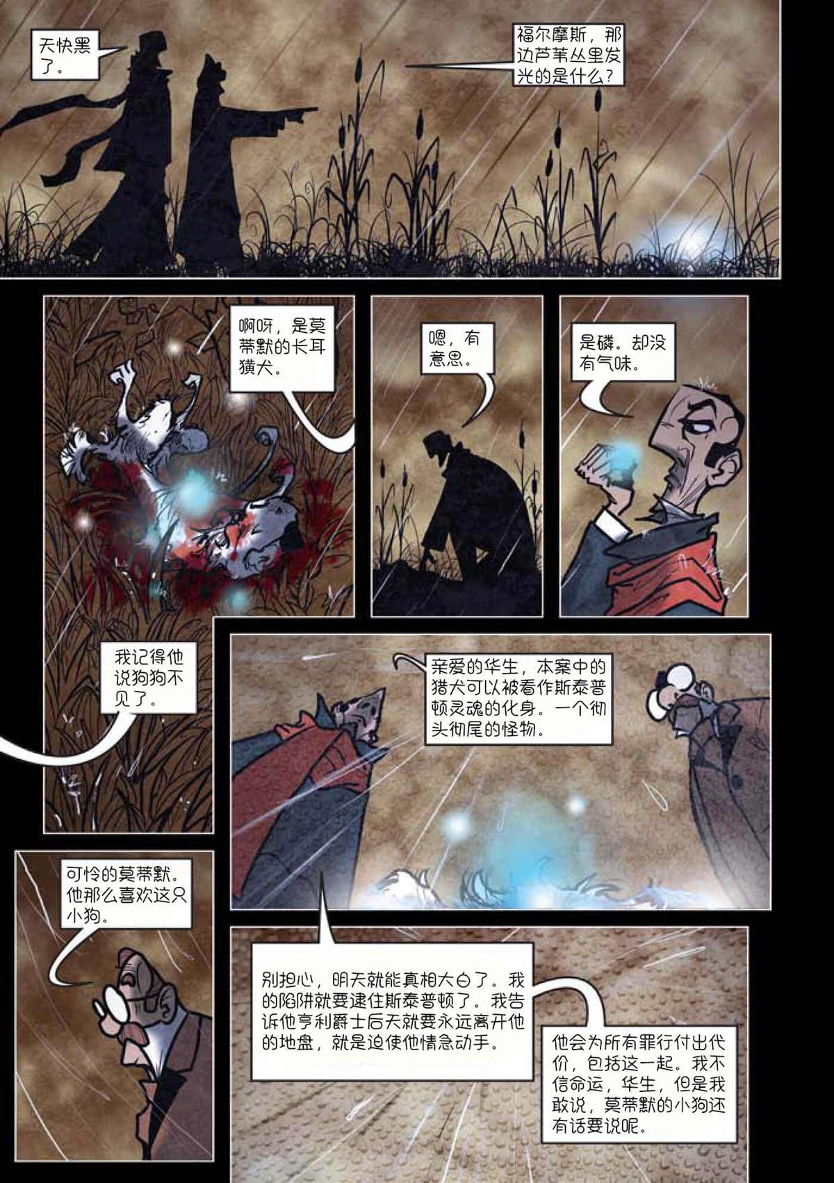 《巴斯克维尔的猎犬》漫画最新章节第7话免费下拉式在线观看章节第【13】张图片