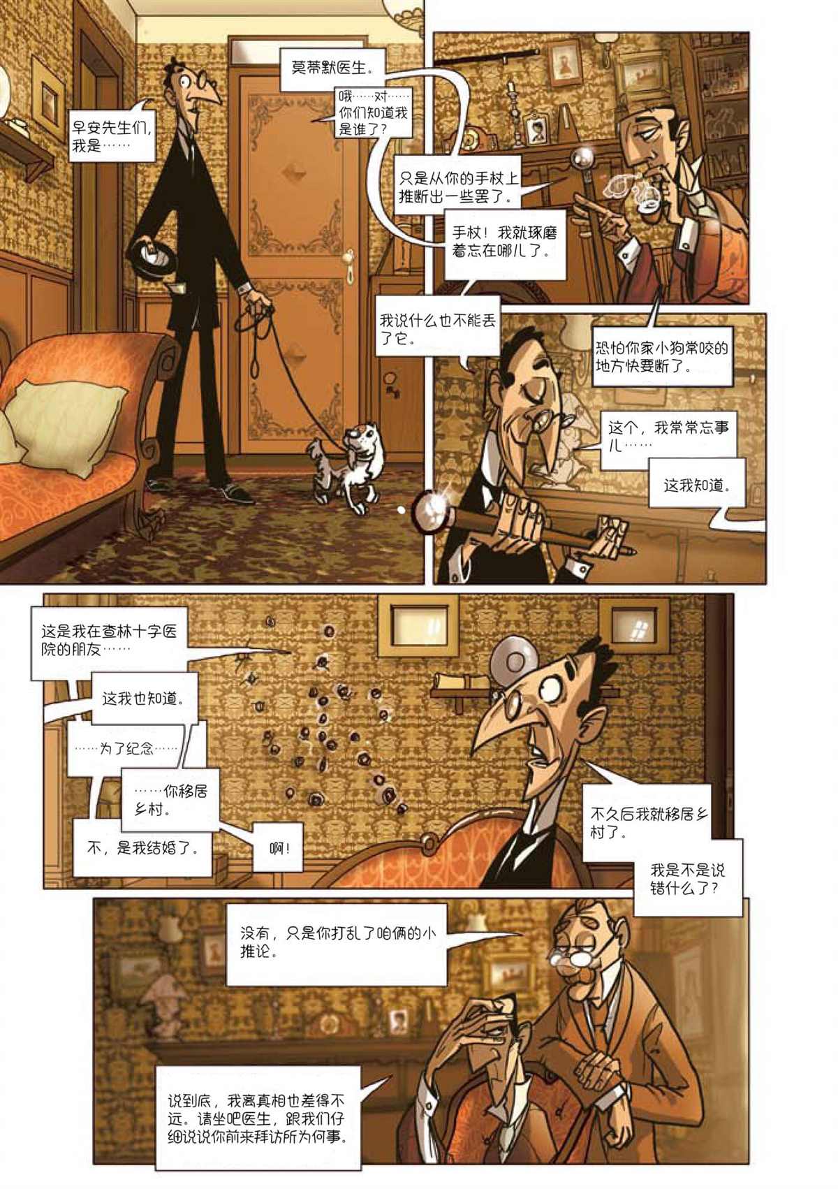 《巴斯克维尔的猎犬》漫画最新章节第1话免费下拉式在线观看章节第【5】张图片