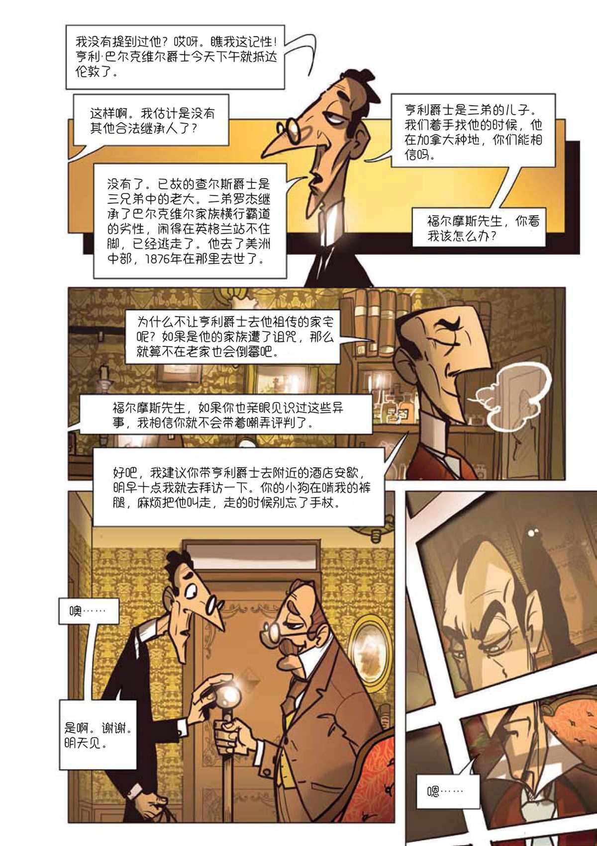 《巴斯克维尔的猎犬》漫画最新章节第2话免费下拉式在线观看章节第【13】张图片