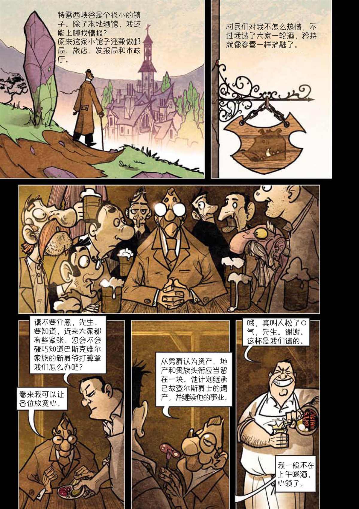 《巴斯克维尔的猎犬》漫画最新章节第5话免费下拉式在线观看章节第【4】张图片