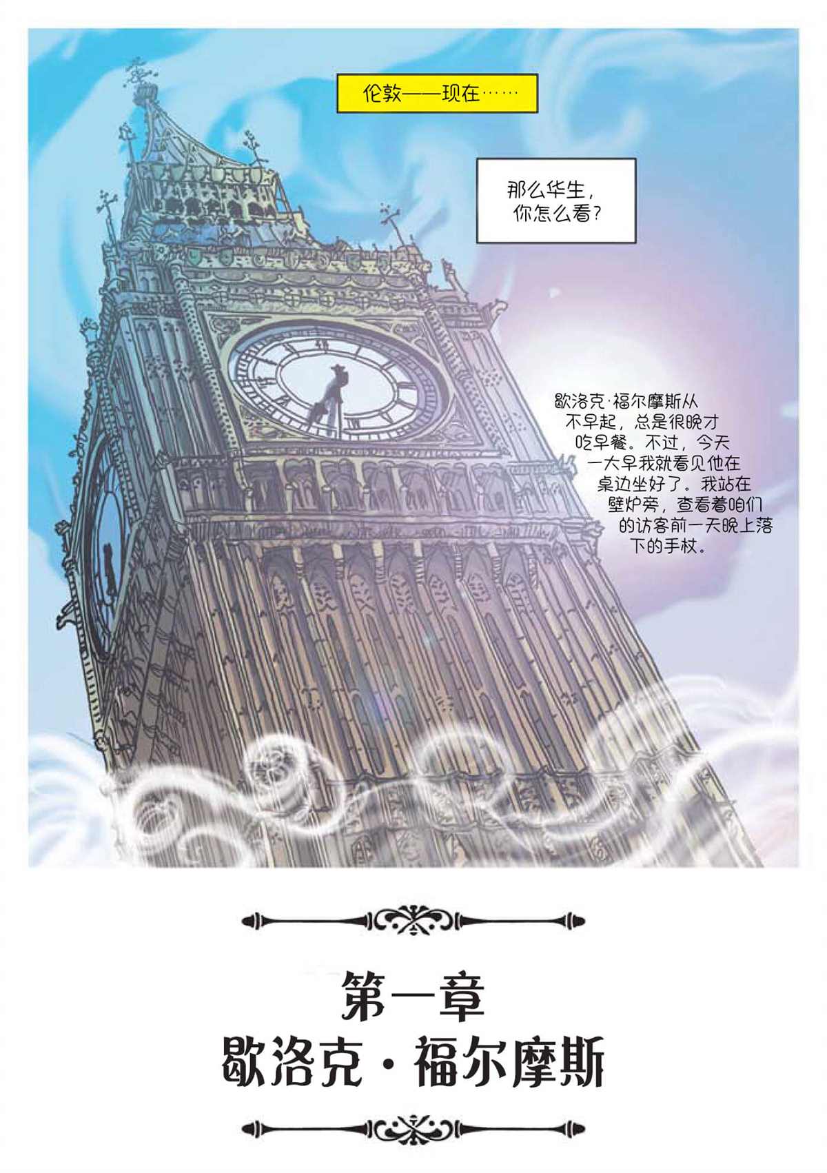 《巴斯克维尔的猎犬》漫画最新章节第1话免费下拉式在线观看章节第【1】张图片