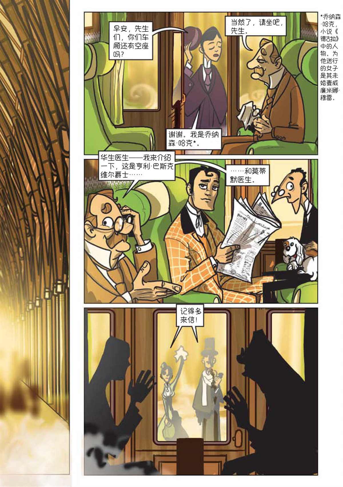 《巴斯克维尔的猎犬》漫画最新章节第3话免费下拉式在线观看章节第【16】张图片