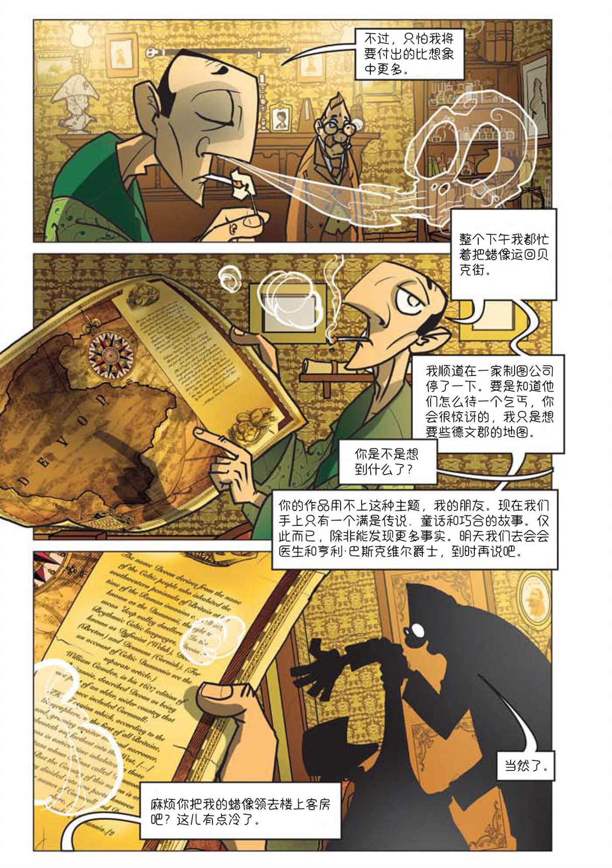 《巴斯克维尔的猎犬》漫画最新章节第2话免费下拉式在线观看章节第【25】张图片