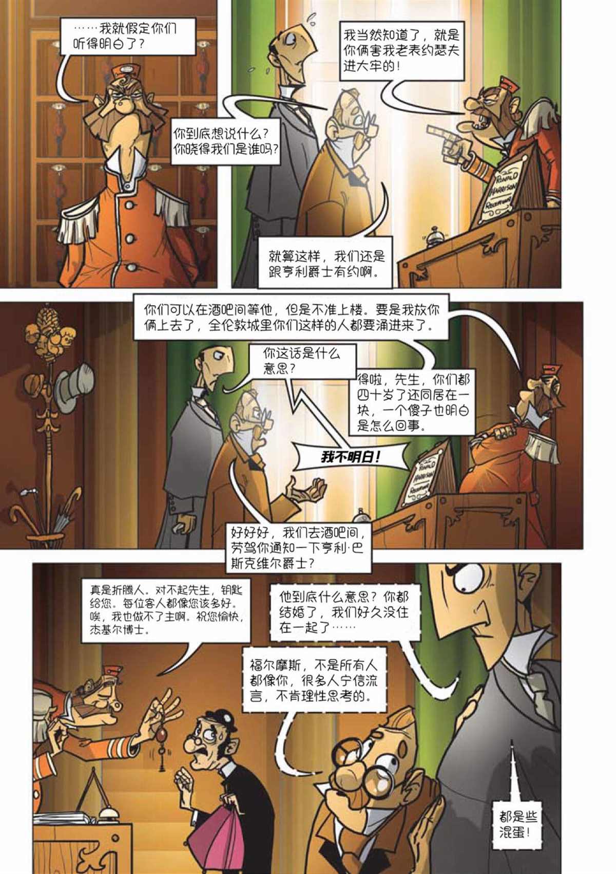 《巴斯克维尔的猎犬》漫画最新章节第3话免费下拉式在线观看章节第【4】张图片