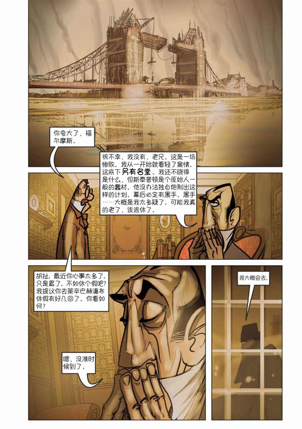 《巴斯克维尔的猎犬》漫画最新章节第8话免费下拉式在线观看章节第【19】张图片