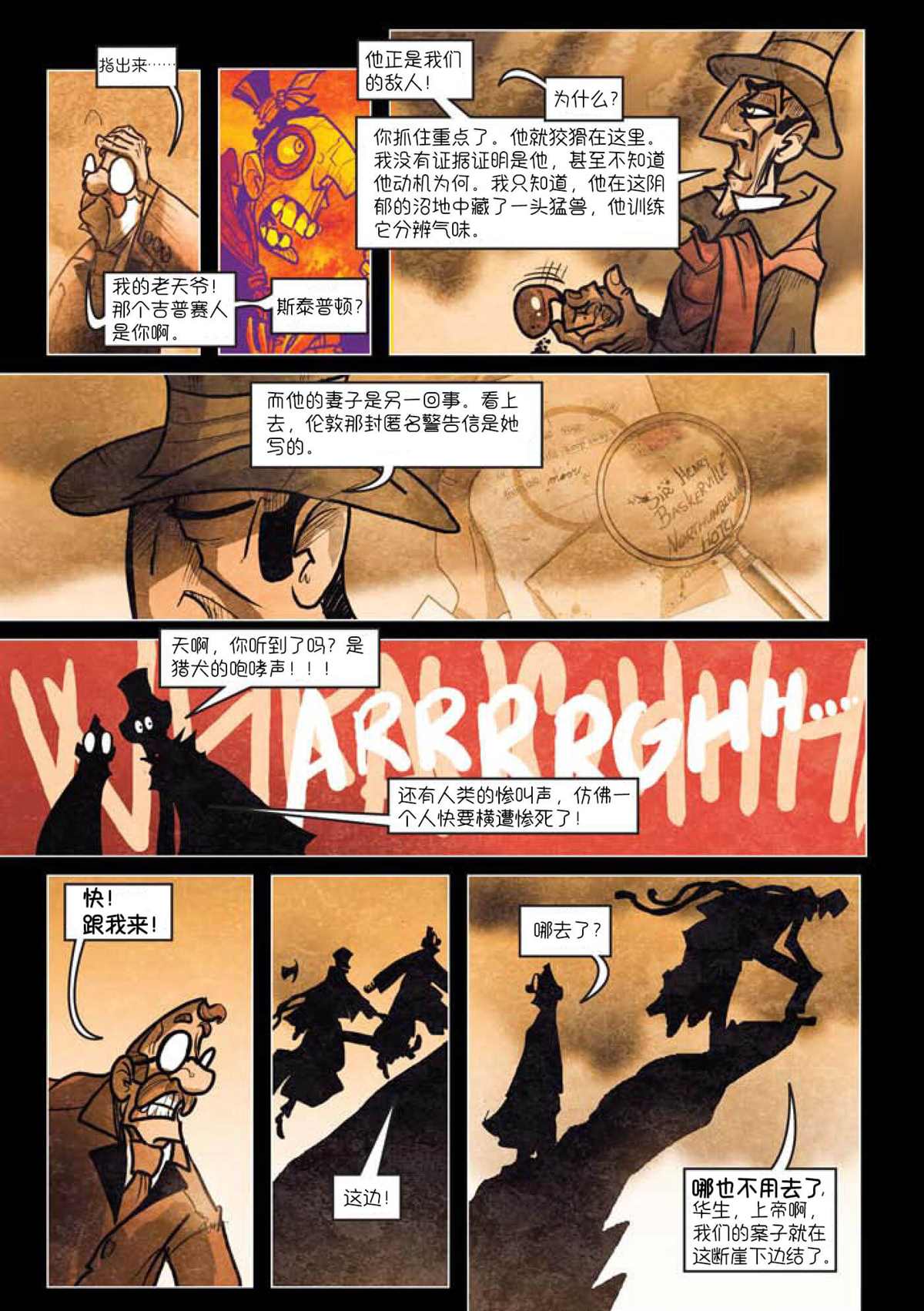 《巴斯克维尔的猎犬》漫画最新章节第7话免费下拉式在线观看章节第【9】张图片