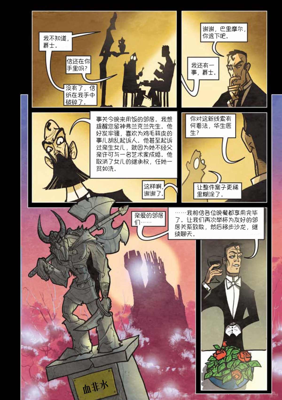 《巴斯克维尔的猎犬》漫画最新章节第6话免费下拉式在线观看章节第【10】张图片