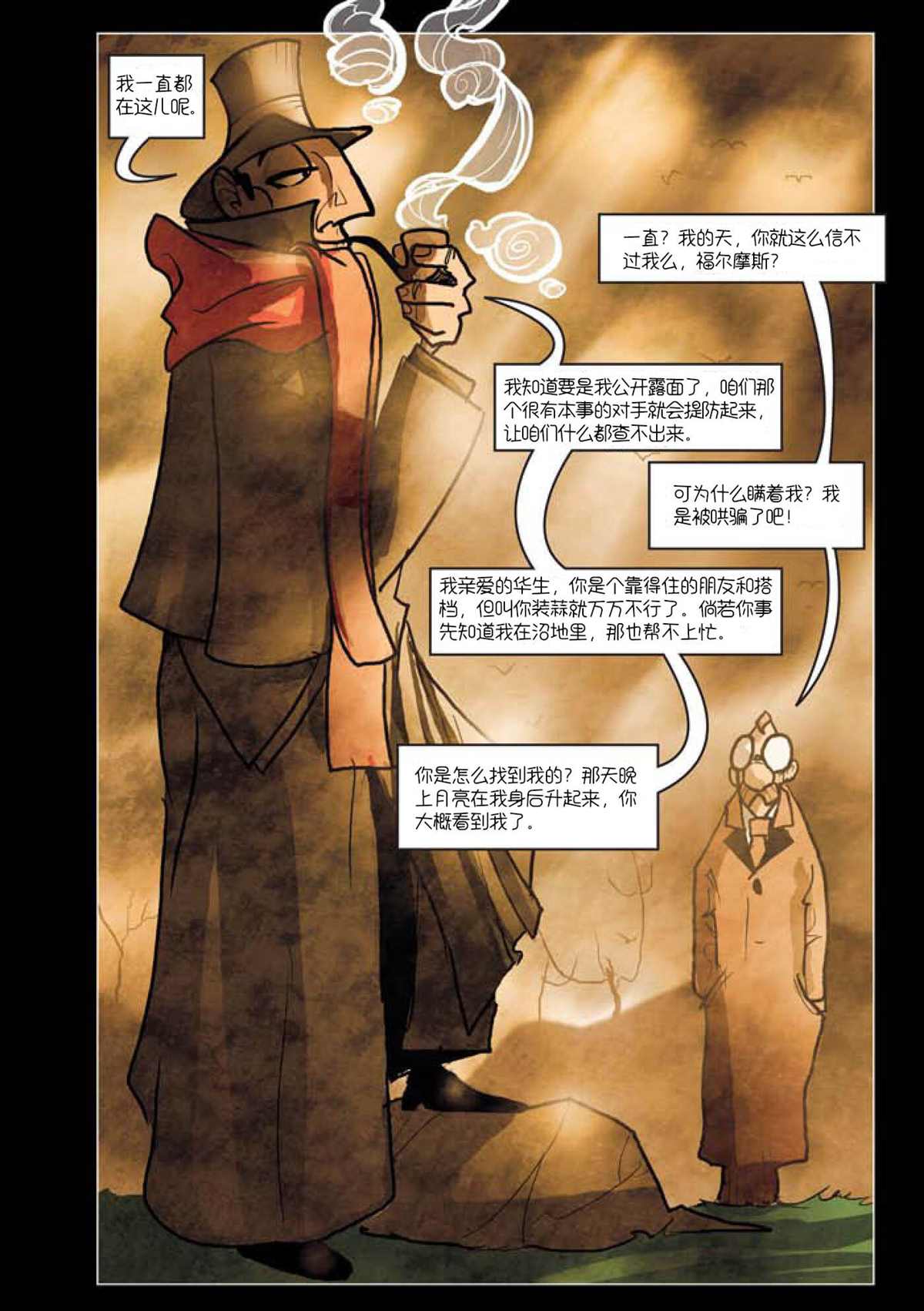 《巴斯克维尔的猎犬》漫画最新章节第7话免费下拉式在线观看章节第【6】张图片