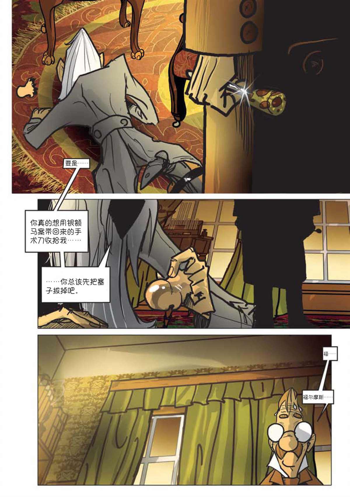 《巴斯克维尔的猎犬》漫画最新章节第2话免费下拉式在线观看章节第【22】张图片