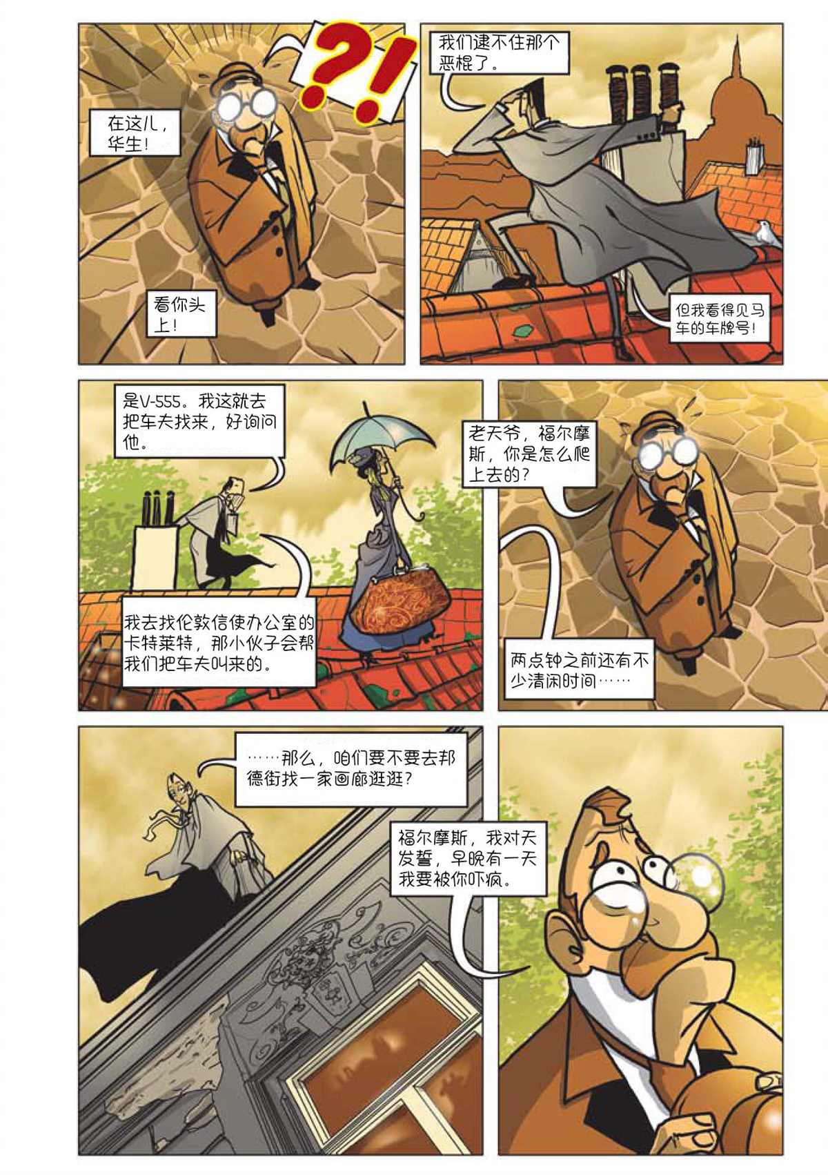 《巴斯克维尔的猎犬》漫画最新章节第3话免费下拉式在线观看章节第【11】张图片