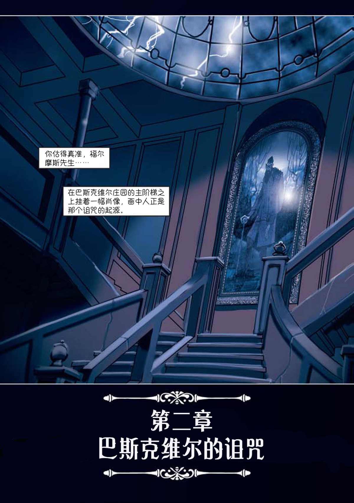 《巴斯克维尔的猎犬》漫画最新章节第2话免费下拉式在线观看章节第【2】张图片