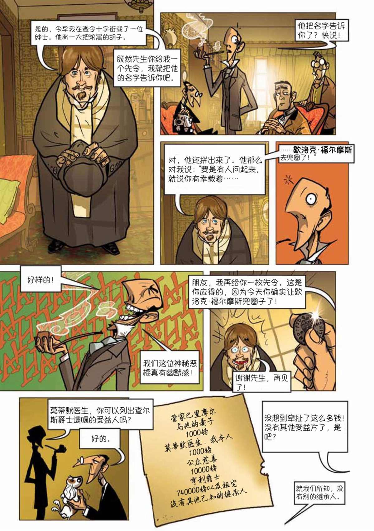 《巴斯克维尔的猎犬》漫画最新章节第3话免费下拉式在线观看章节第【12】张图片