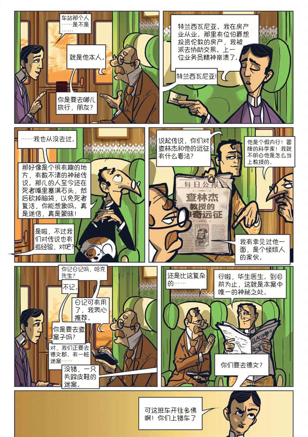 《巴斯克维尔的猎犬》漫画最新章节第3话免费下拉式在线观看章节第【17】张图片