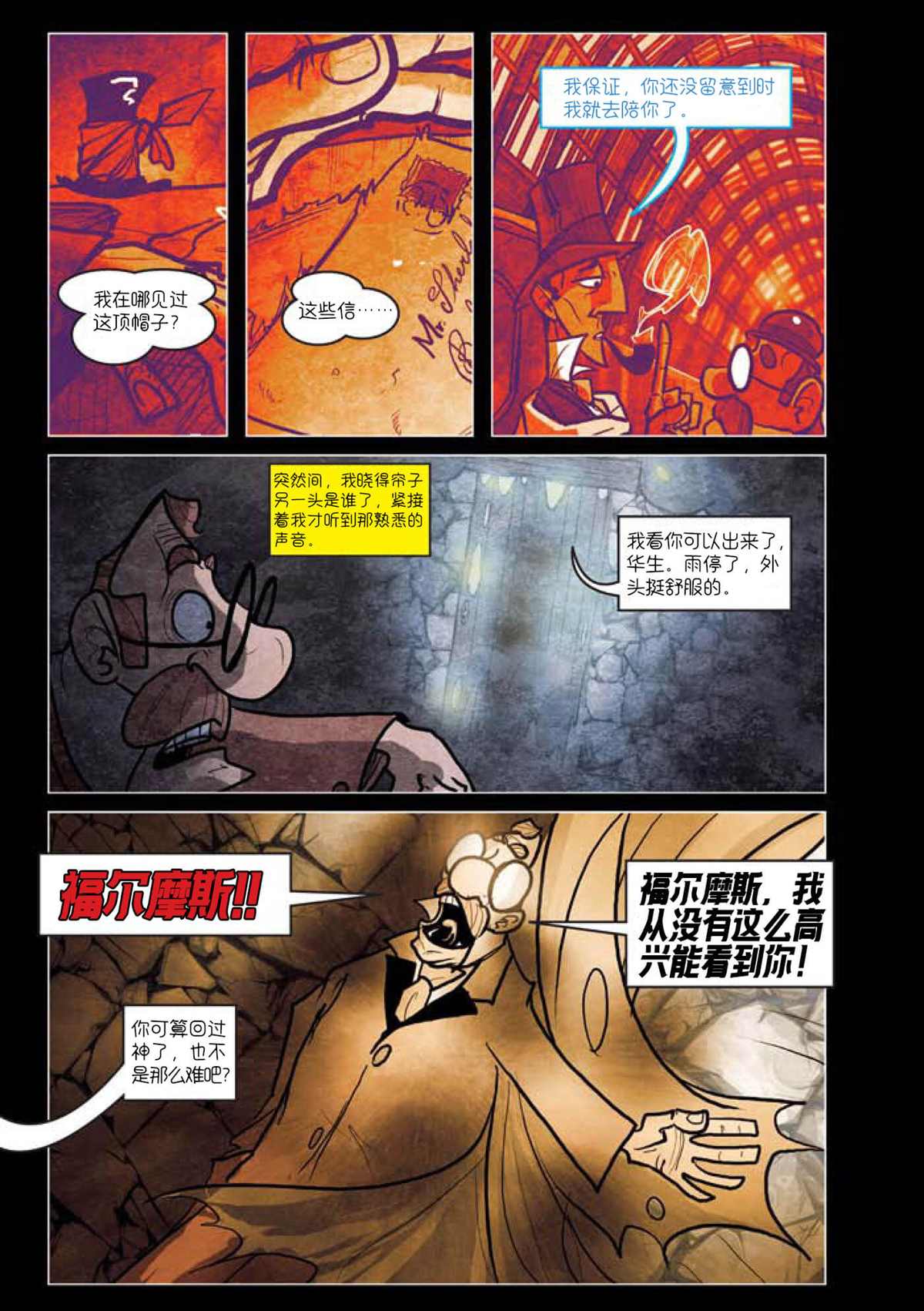 《巴斯克维尔的猎犬》漫画最新章节第7话免费下拉式在线观看章节第【5】张图片