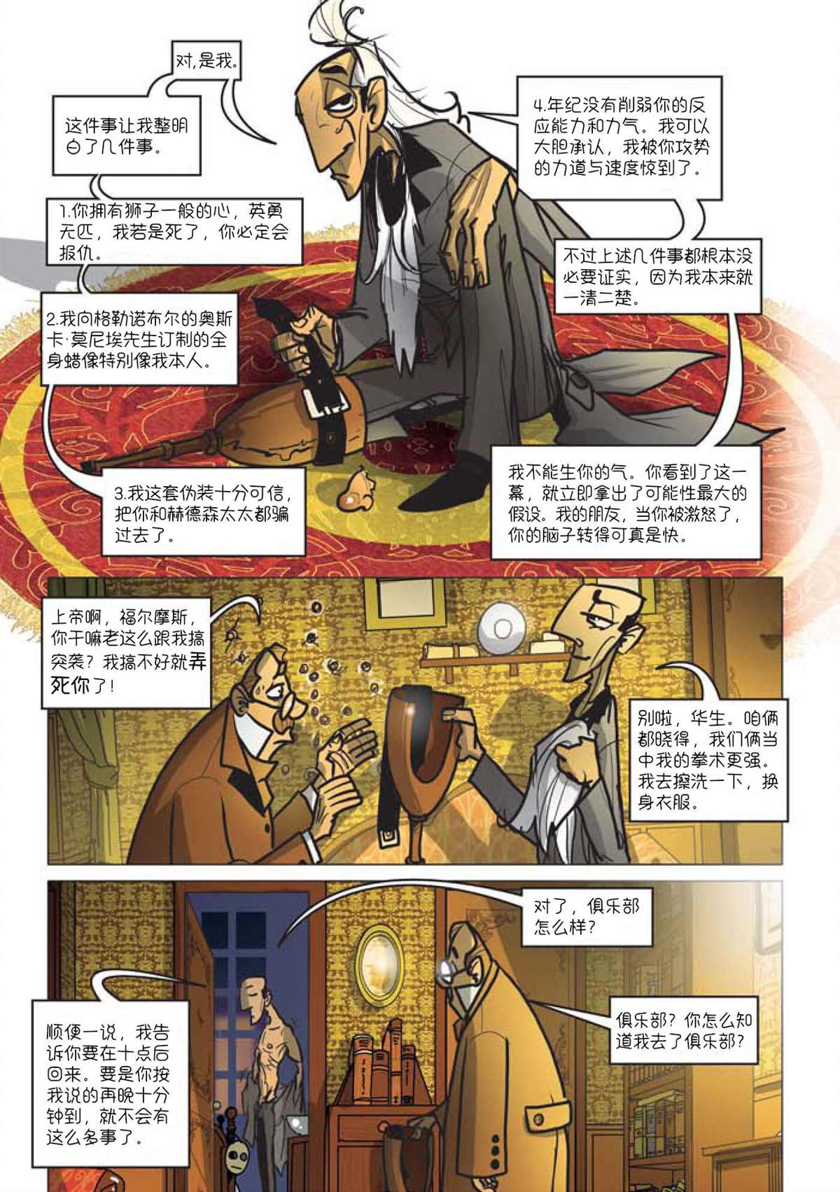 《巴斯克维尔的猎犬》漫画最新章节第2话免费下拉式在线观看章节第【23】张图片