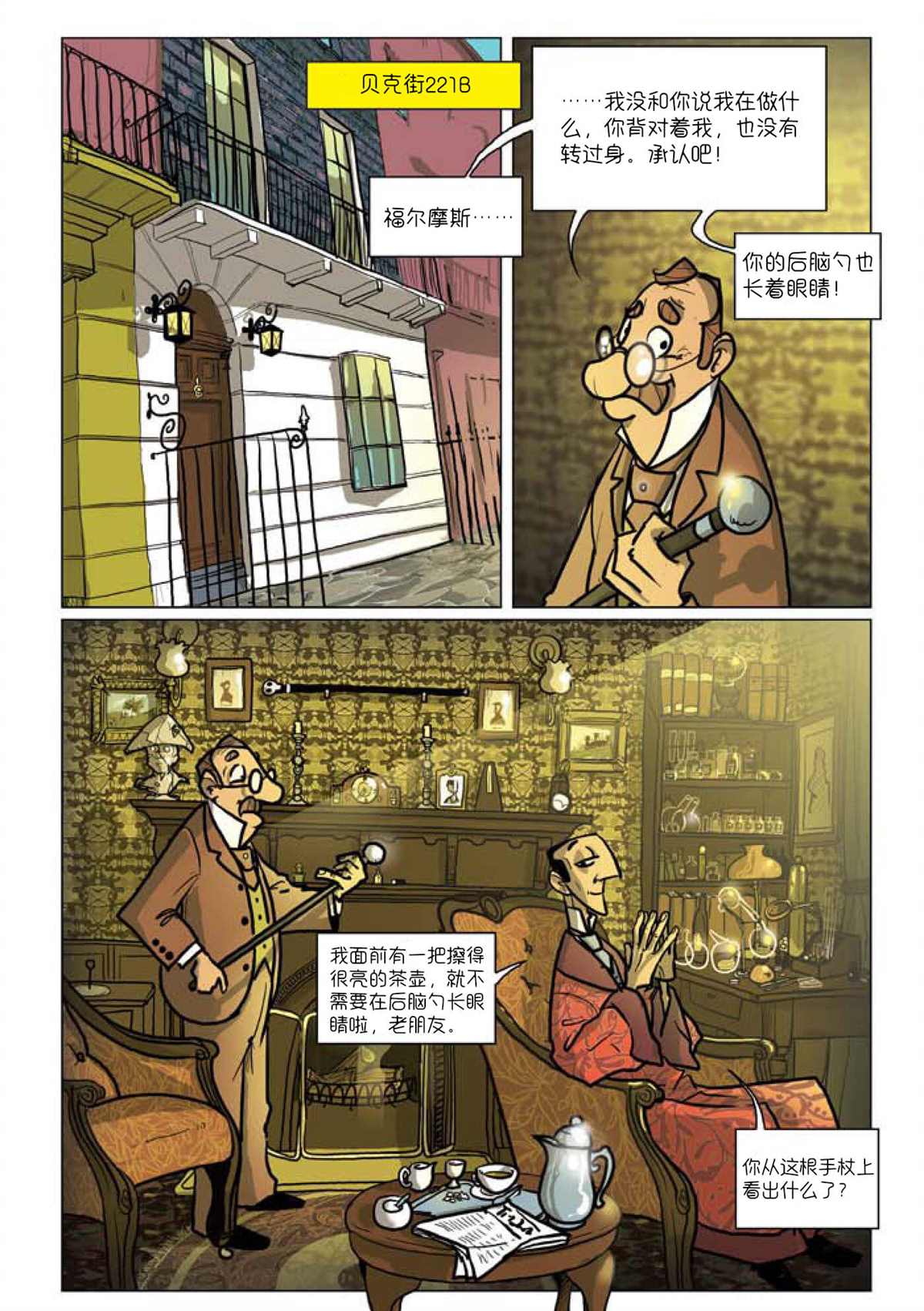 《巴斯克维尔的猎犬》漫画最新章节第1话免费下拉式在线观看章节第【2】张图片