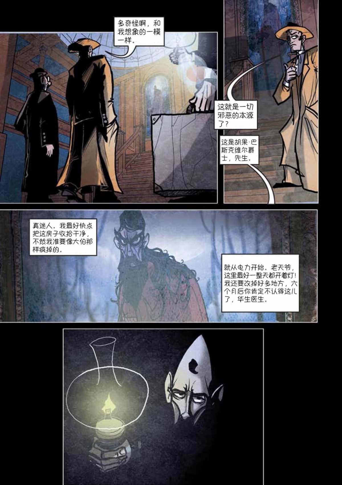 《巴斯克维尔的猎犬》漫画最新章节第4话免费下拉式在线观看章节第【3】张图片