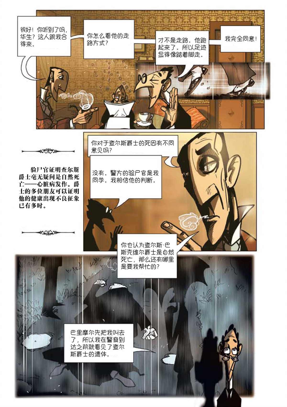 《巴斯克维尔的猎犬》漫画最新章节第1话免费下拉式在线观看章节第【9】张图片