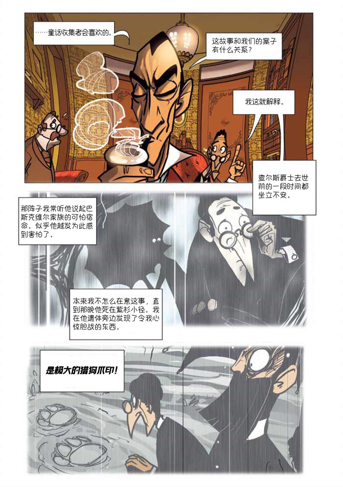 《巴斯克维尔的猎犬》漫画最新章节第2话免费下拉式在线观看章节第【10】张图片