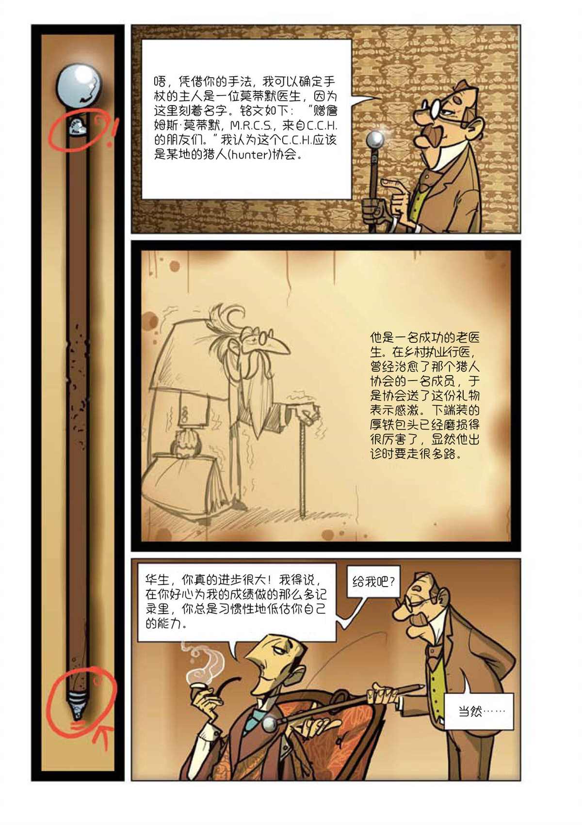 《巴斯克维尔的猎犬》漫画最新章节第1话免费下拉式在线观看章节第【3】张图片