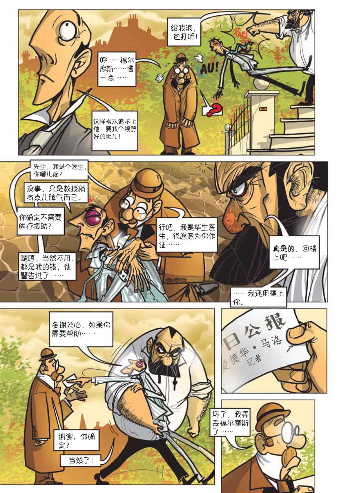 《巴斯克维尔的猎犬》漫画最新章节第3话免费下拉式在线观看章节第【10】张图片