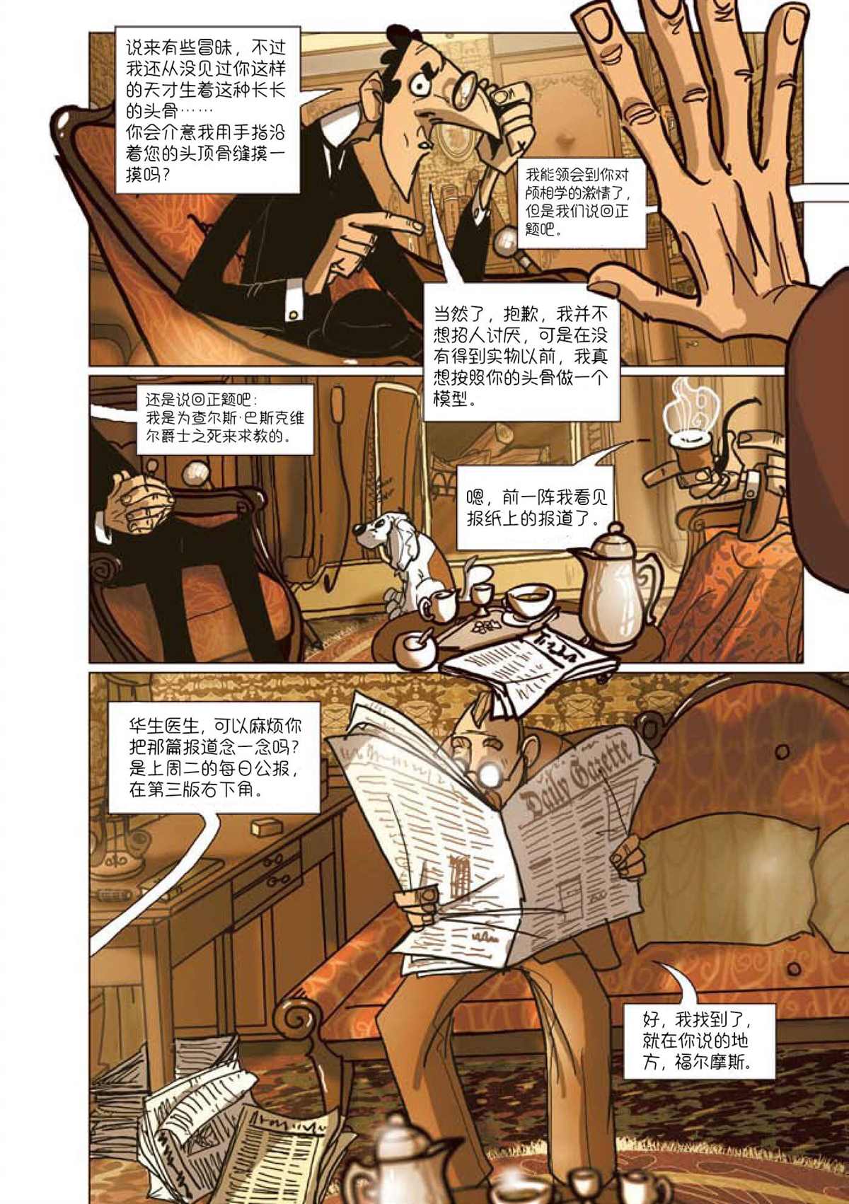 《巴斯克维尔的猎犬》漫画最新章节第1话免费下拉式在线观看章节第【6】张图片