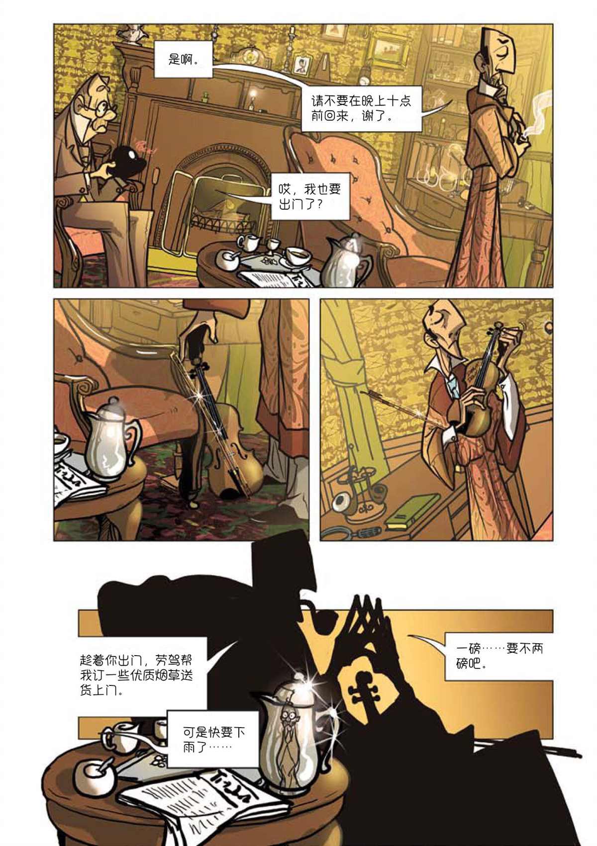 《巴斯克维尔的猎犬》漫画最新章节第2话免费下拉式在线观看章节第【15】张图片