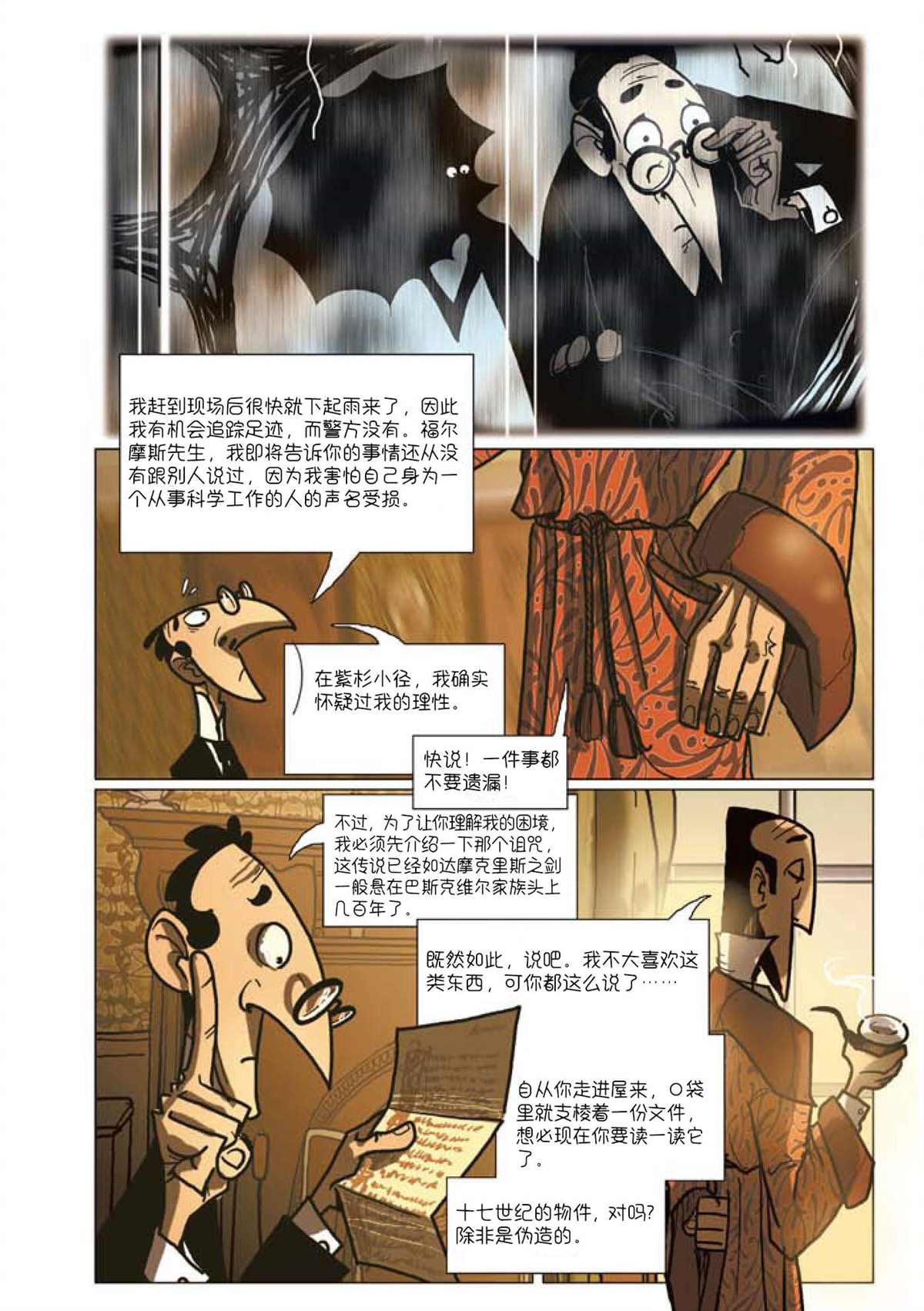 《巴斯克维尔的猎犬》漫画最新章节第1话免费下拉式在线观看章节第【10】张图片