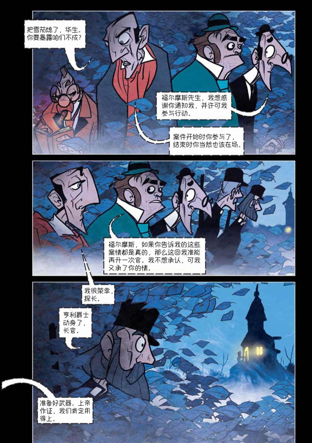 《巴斯克维尔的猎犬》漫画最新章节第8话免费下拉式在线观看章节第【2】张图片