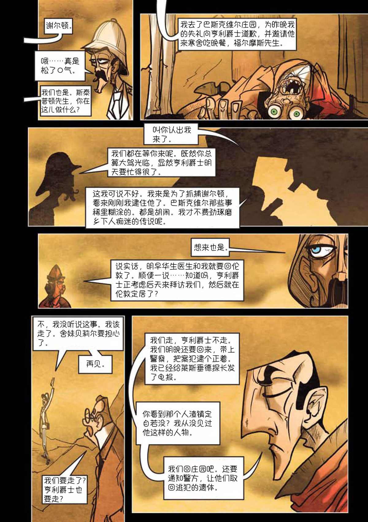 《巴斯克维尔的猎犬》漫画最新章节第7话免费下拉式在线观看章节第【12】张图片