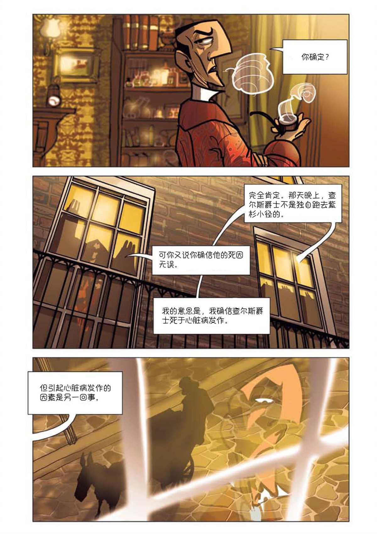 《巴斯克维尔的猎犬》漫画最新章节第2话免费下拉式在线观看章节第【11】张图片