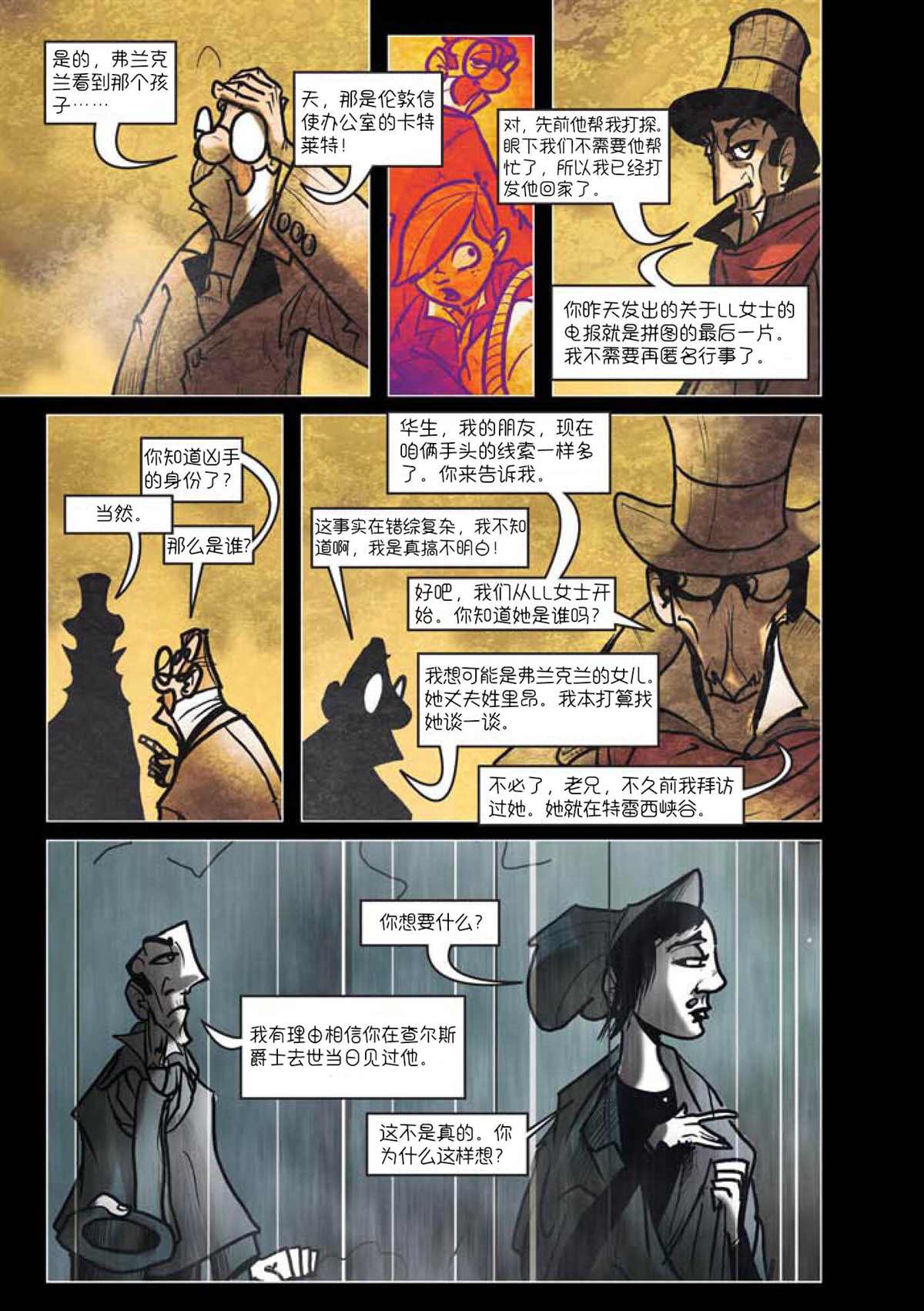 《巴斯克维尔的猎犬》漫画最新章节第7话免费下拉式在线观看章节第【7】张图片