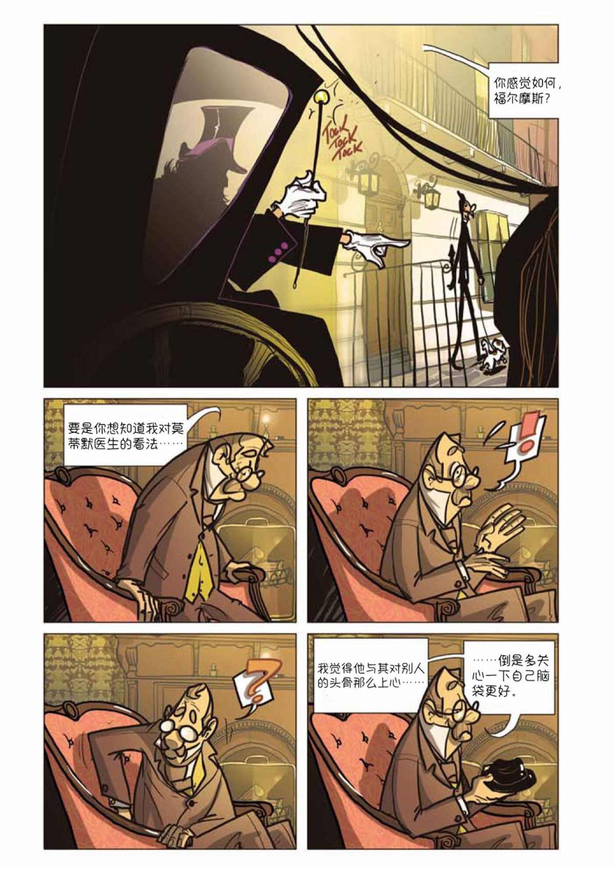 《巴斯克维尔的猎犬》漫画最新章节第2话免费下拉式在线观看章节第【14】张图片