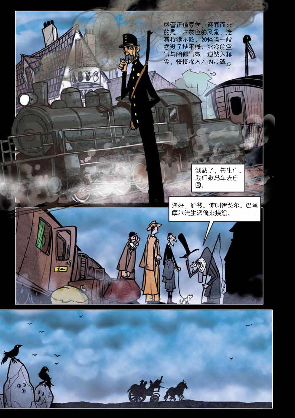 《巴斯克维尔的猎犬》漫画最新章节第3话免费下拉式在线观看章节第【21】张图片