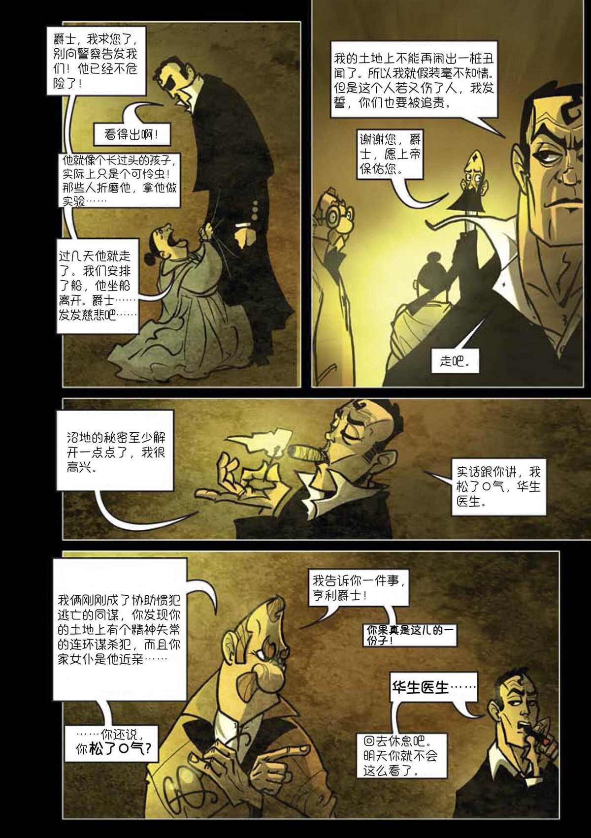 《巴斯克维尔的猎犬》漫画最新章节第6话免费下拉式在线观看章节第【8】张图片