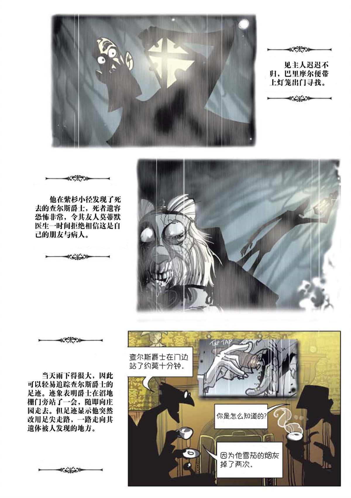 《巴斯克维尔的猎犬》漫画最新章节第1话免费下拉式在线观看章节第【8】张图片