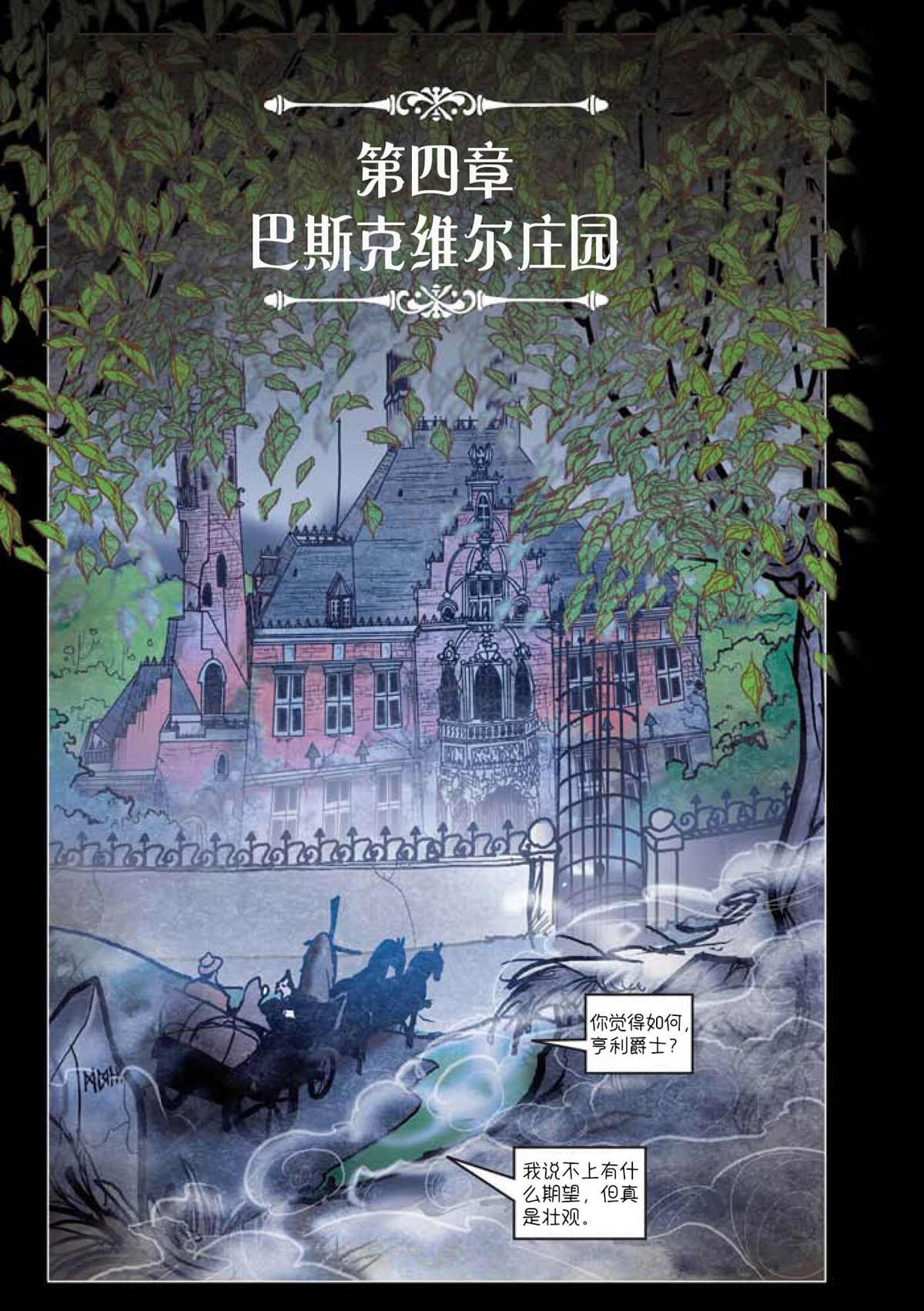 《巴斯克维尔的猎犬》漫画最新章节第4话免费下拉式在线观看章节第【1】张图片