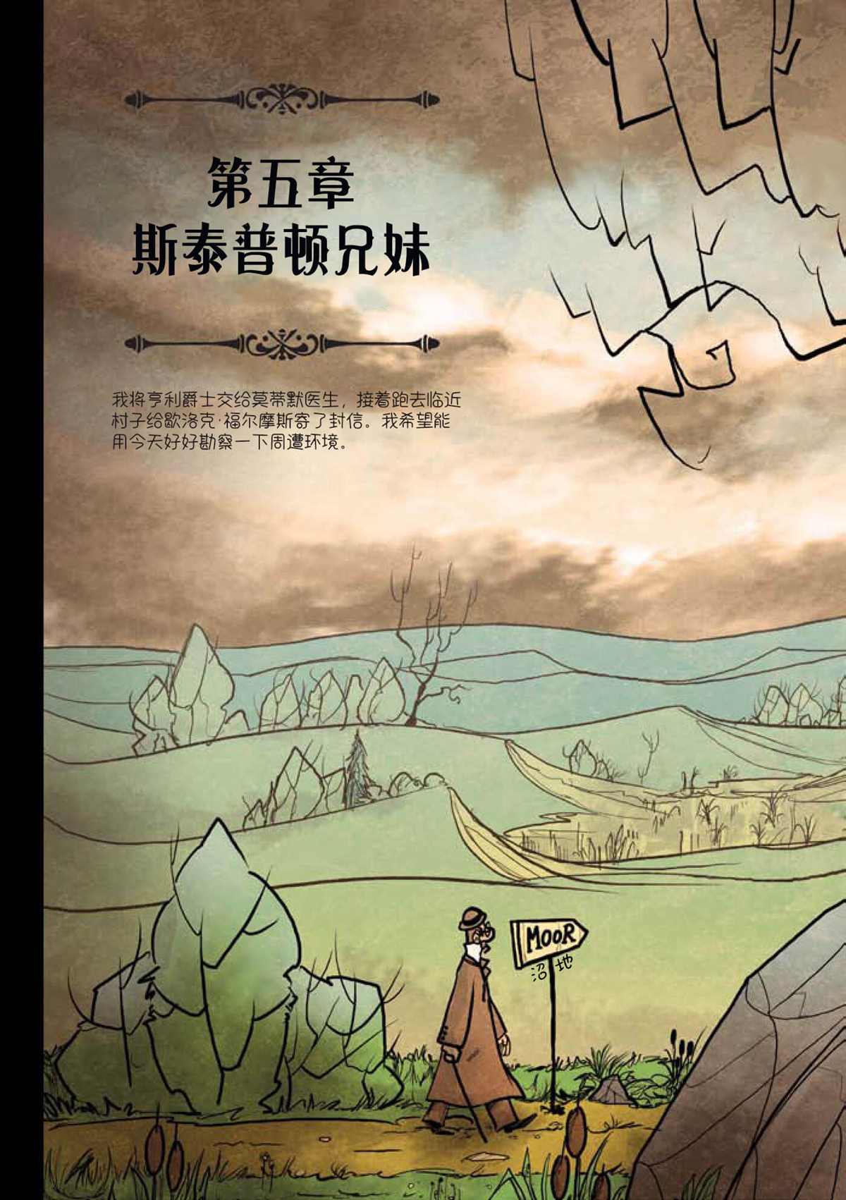 《巴斯克维尔的猎犬》漫画最新章节第5话免费下拉式在线观看章节第【2】张图片